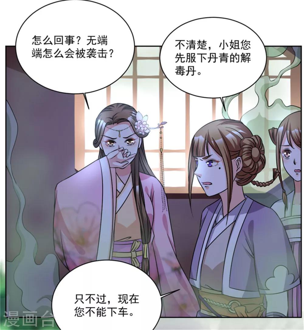 第47话 此镖有毒！-第47话