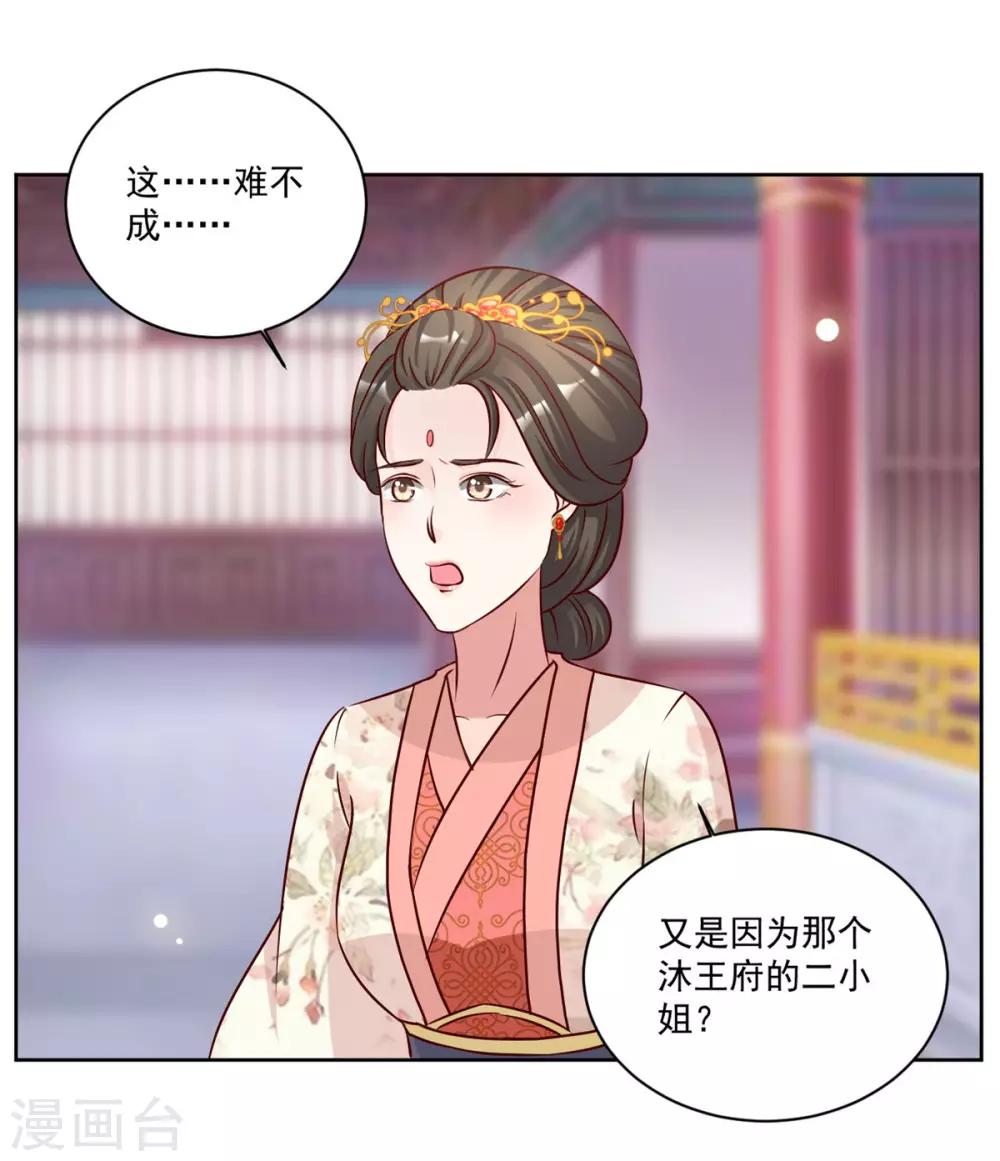 第49话 她不可能是你的正妃-第49话