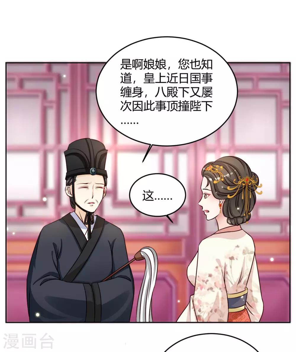 第49话 她不可能是你的正妃-第49话