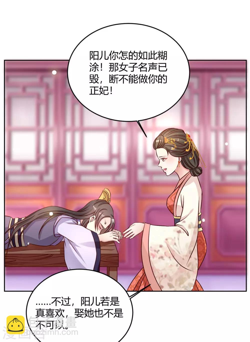 第49话 她不可能是你的正妃-第49话