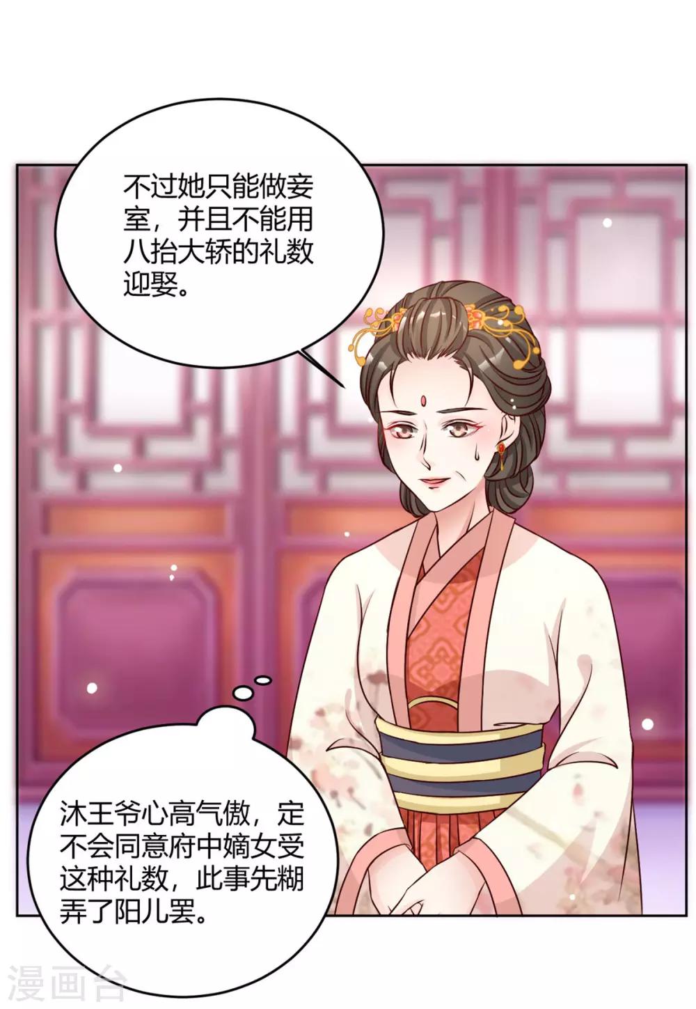 第49话 她不可能是你的正妃-第49话