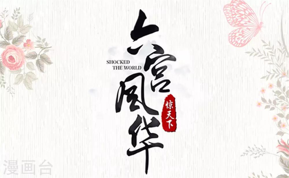 第49话 她不可能是你的正妃-第49话