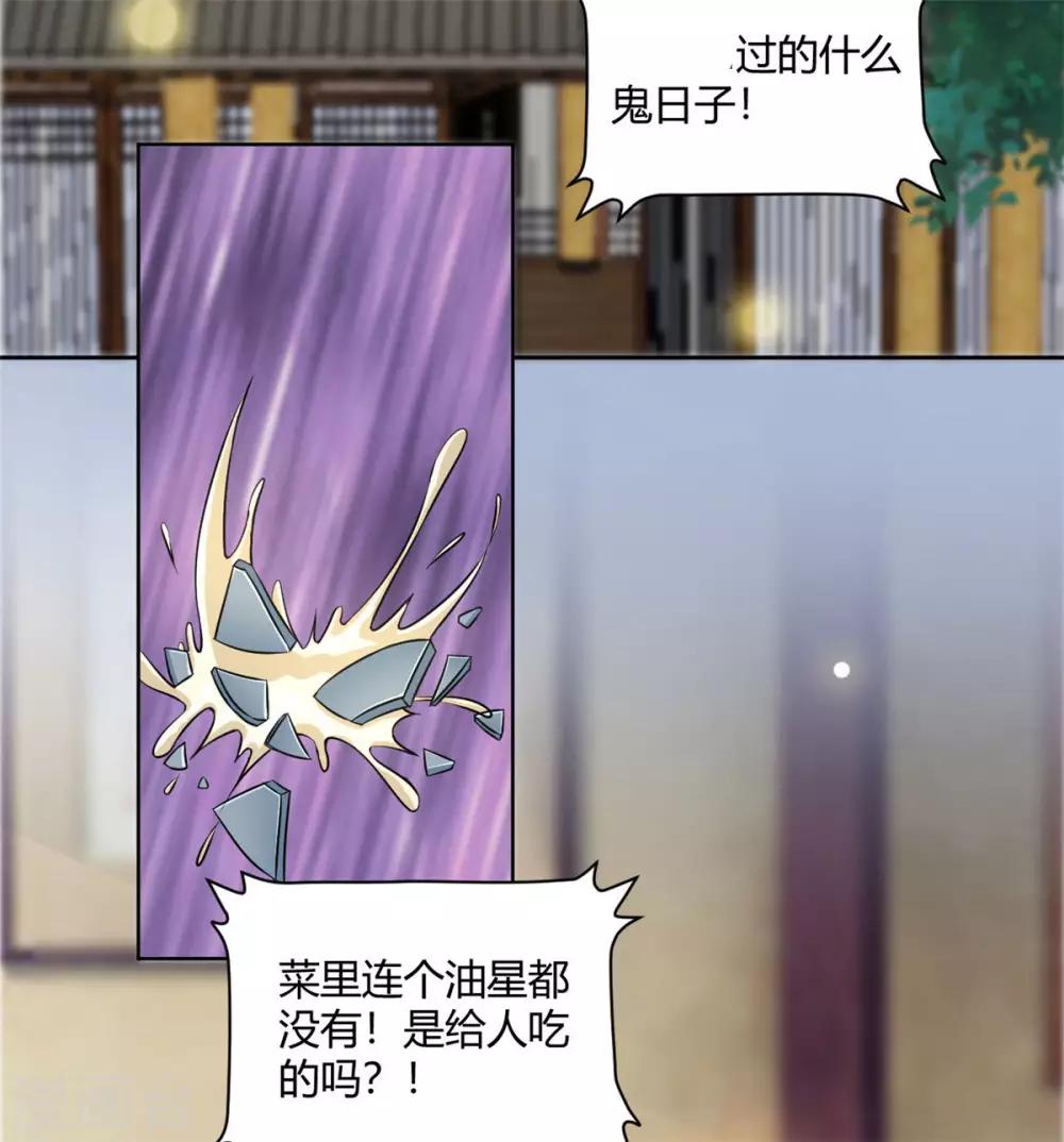第49话 她不可能是你的正妃-第49话