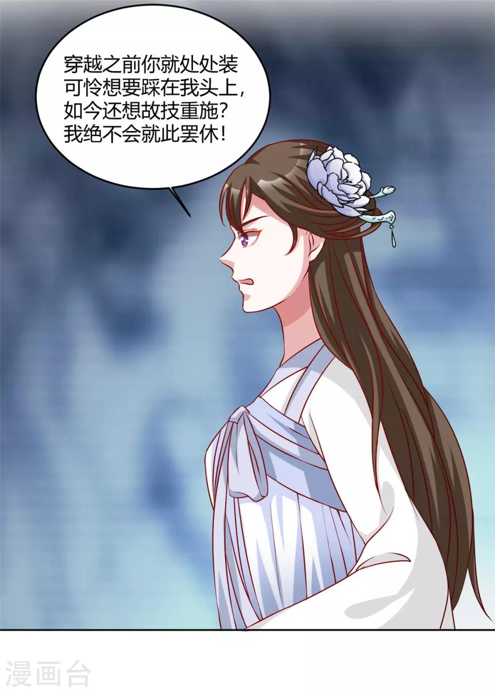 第49话 她不可能是你的正妃-第49话