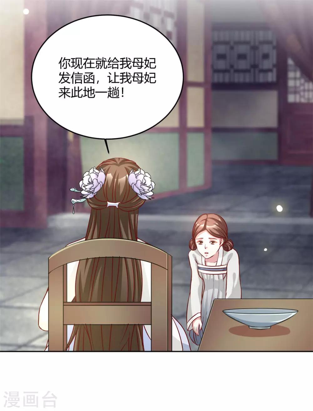 第49话 她不可能是你的正妃-第49话