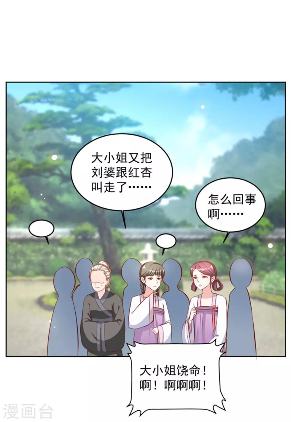 第53话 一律按家法处置-第53话
