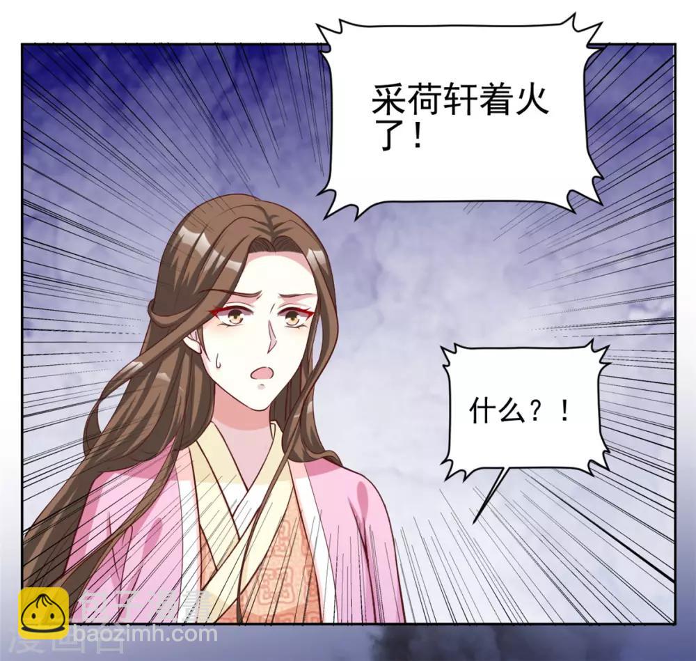 第59话 采荷轩起火了-第59话