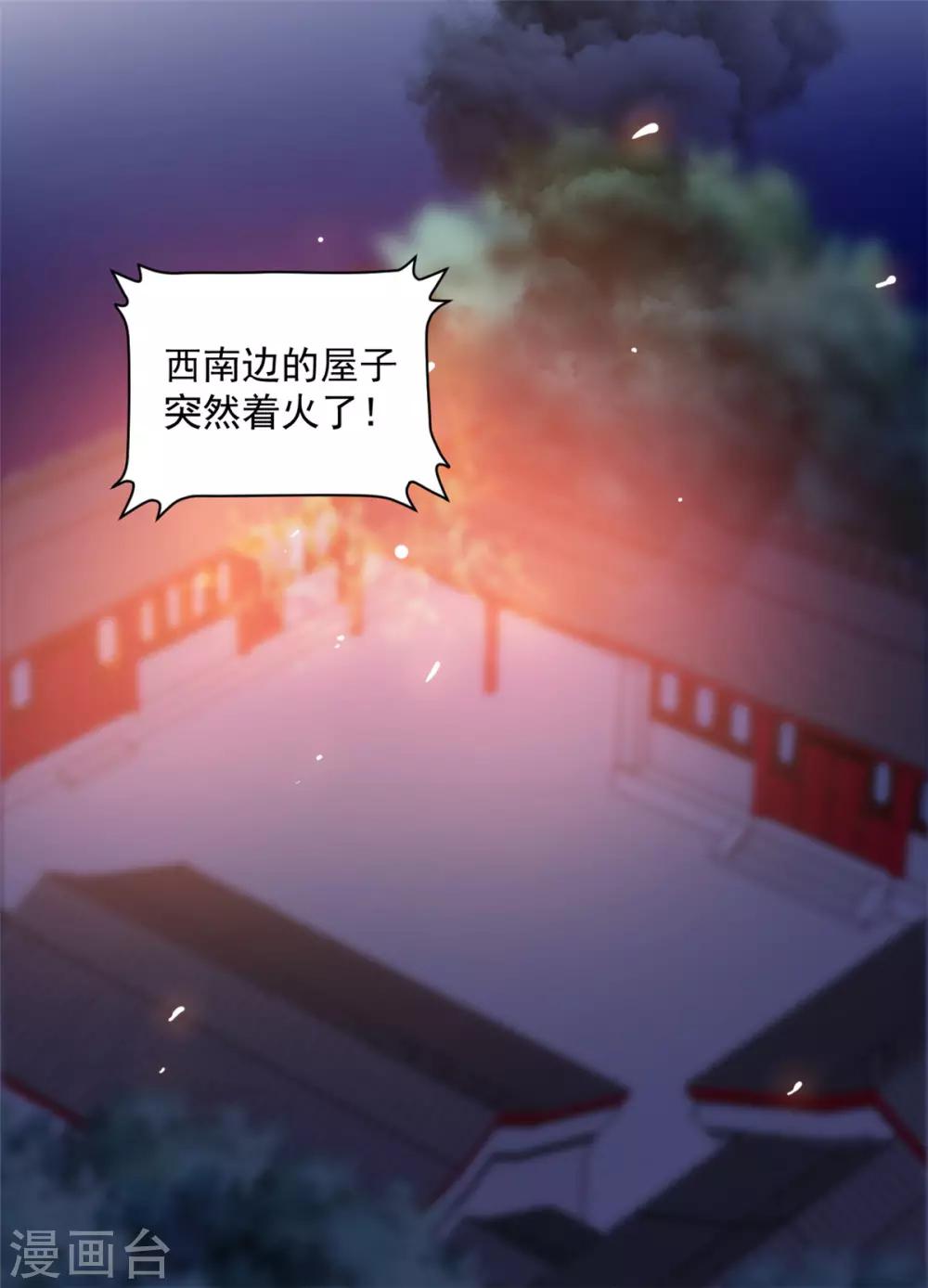 第59话 采荷轩起火了-第59话
