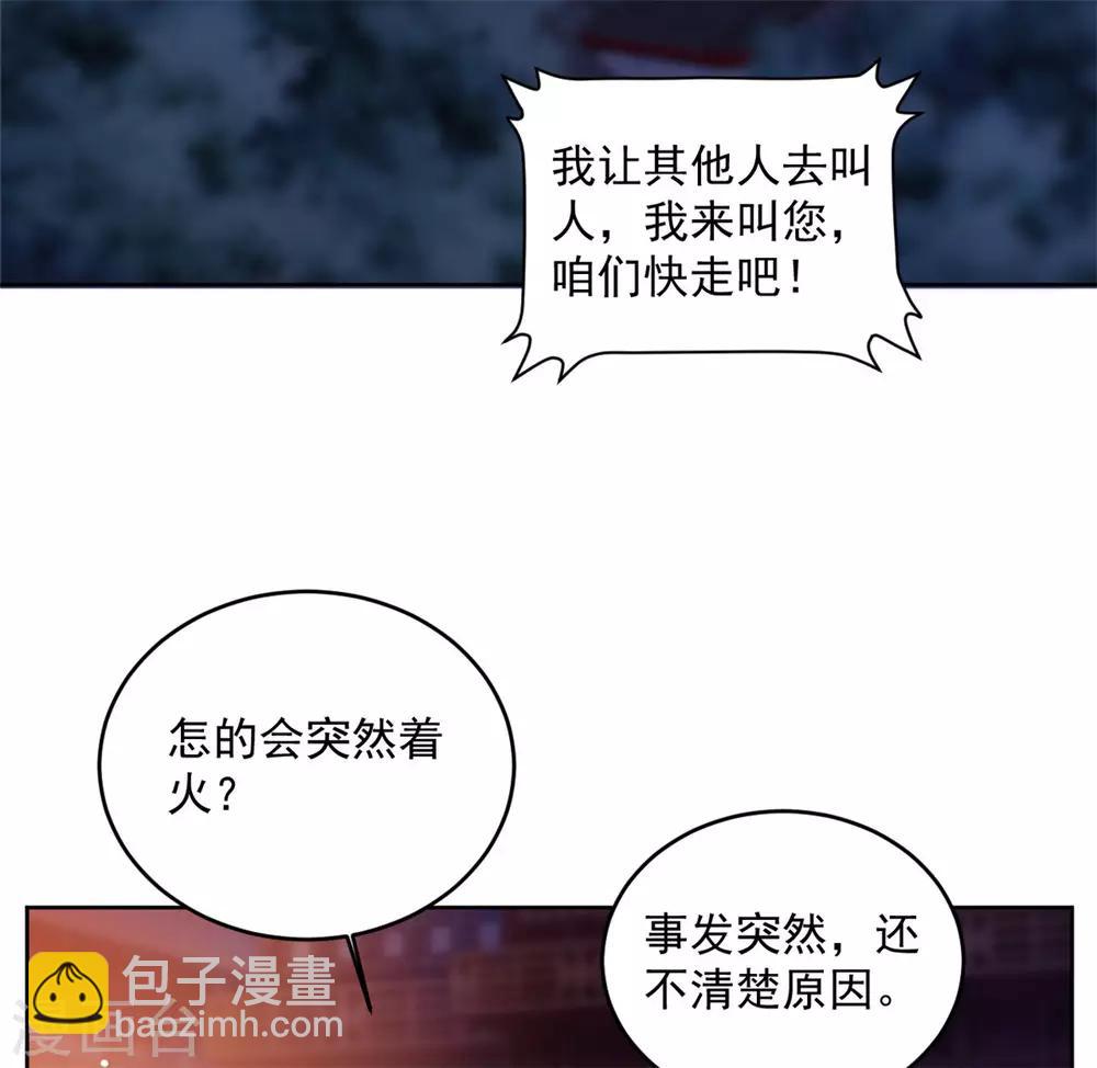 第59话 采荷轩起火了-第59话