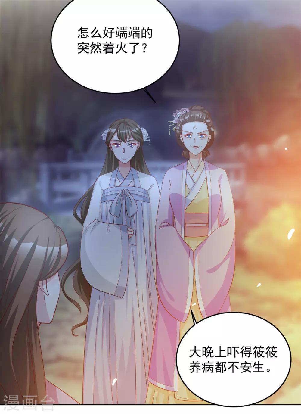 第59话 采荷轩起火了-第59话