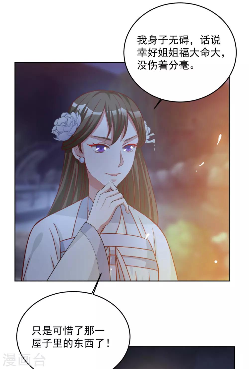 第59话 采荷轩起火了-第59话
