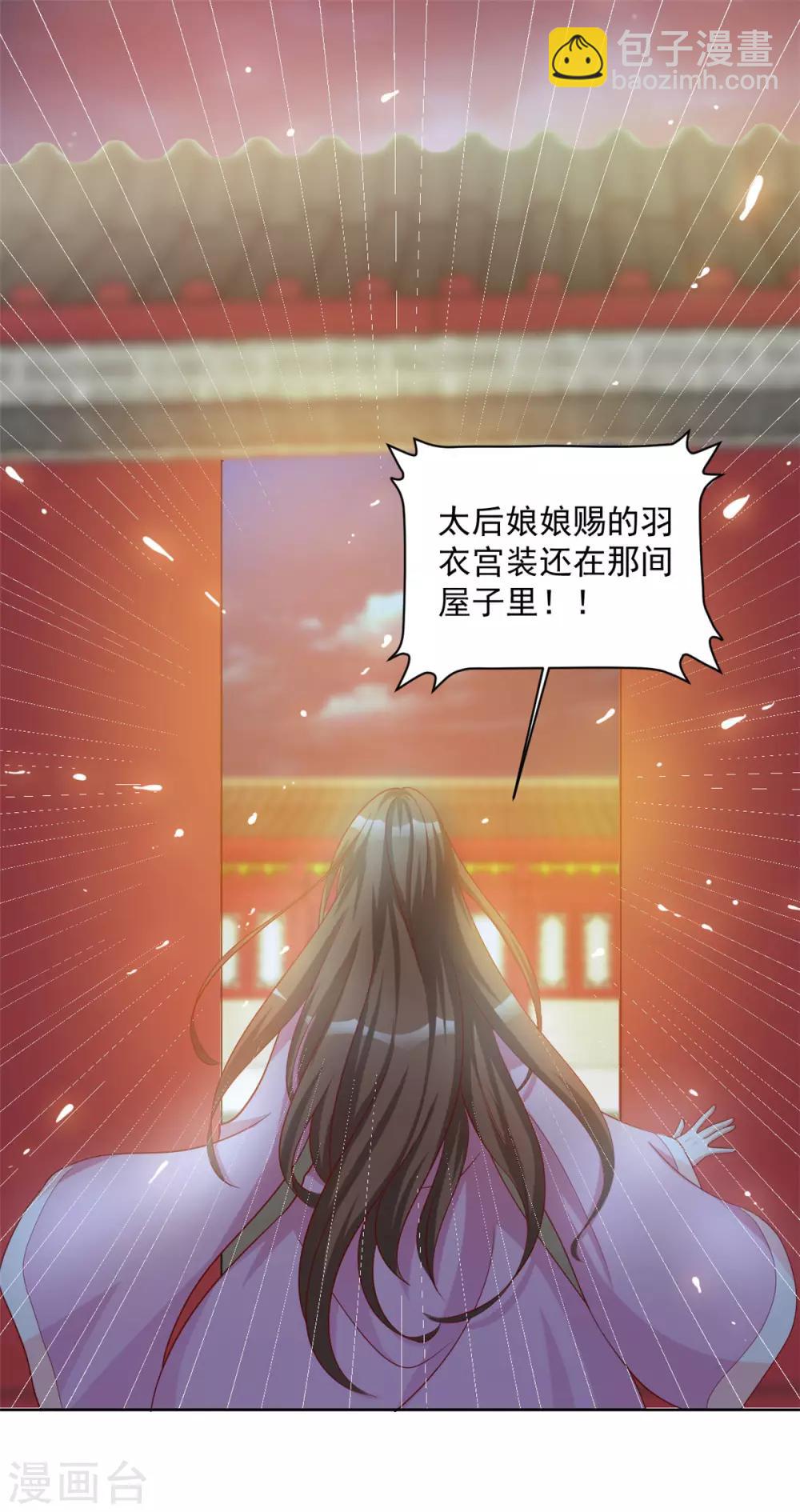 第59话 采荷轩起火了-第59话