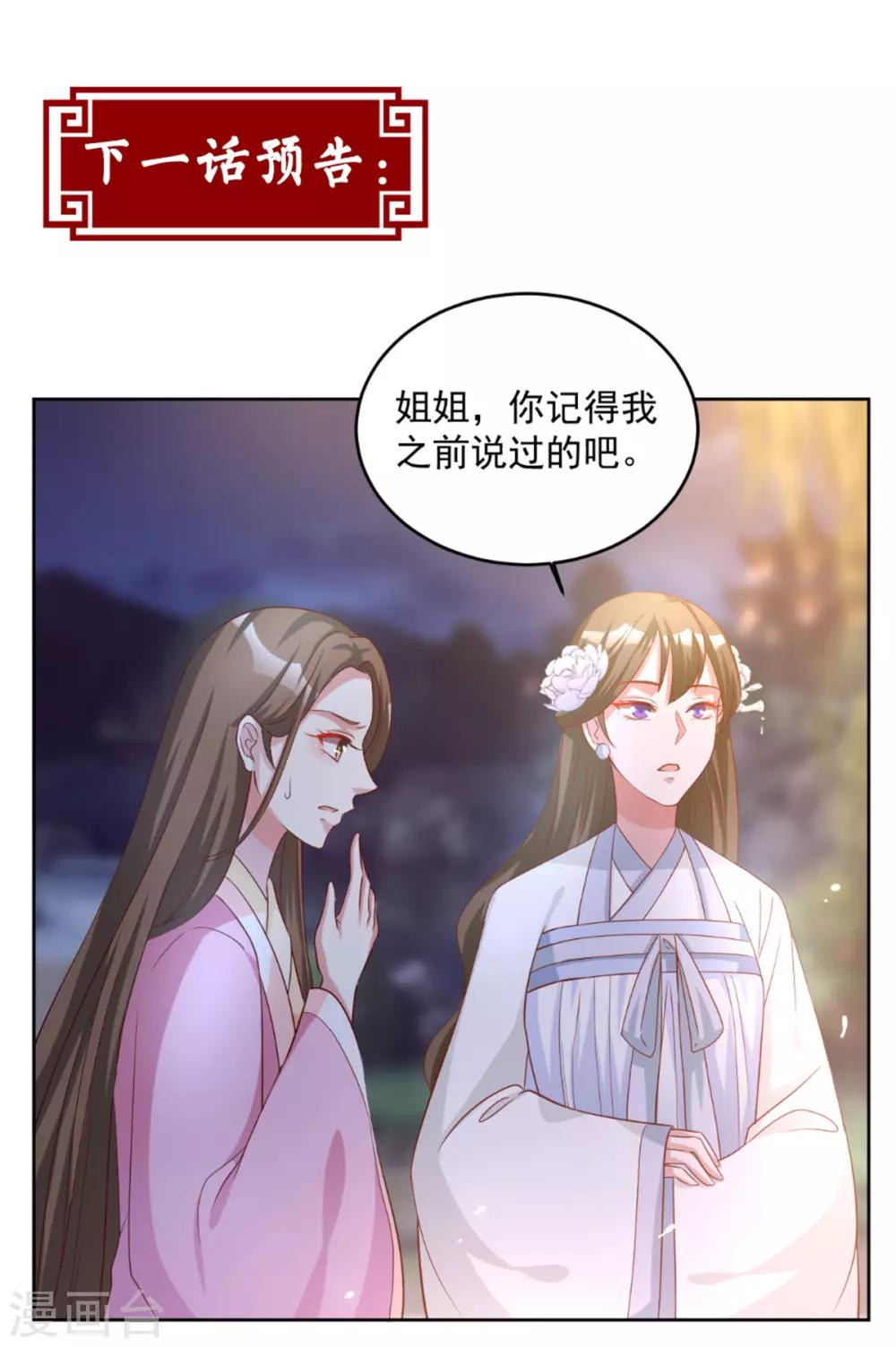 第59话 采荷轩起火了-第59话
