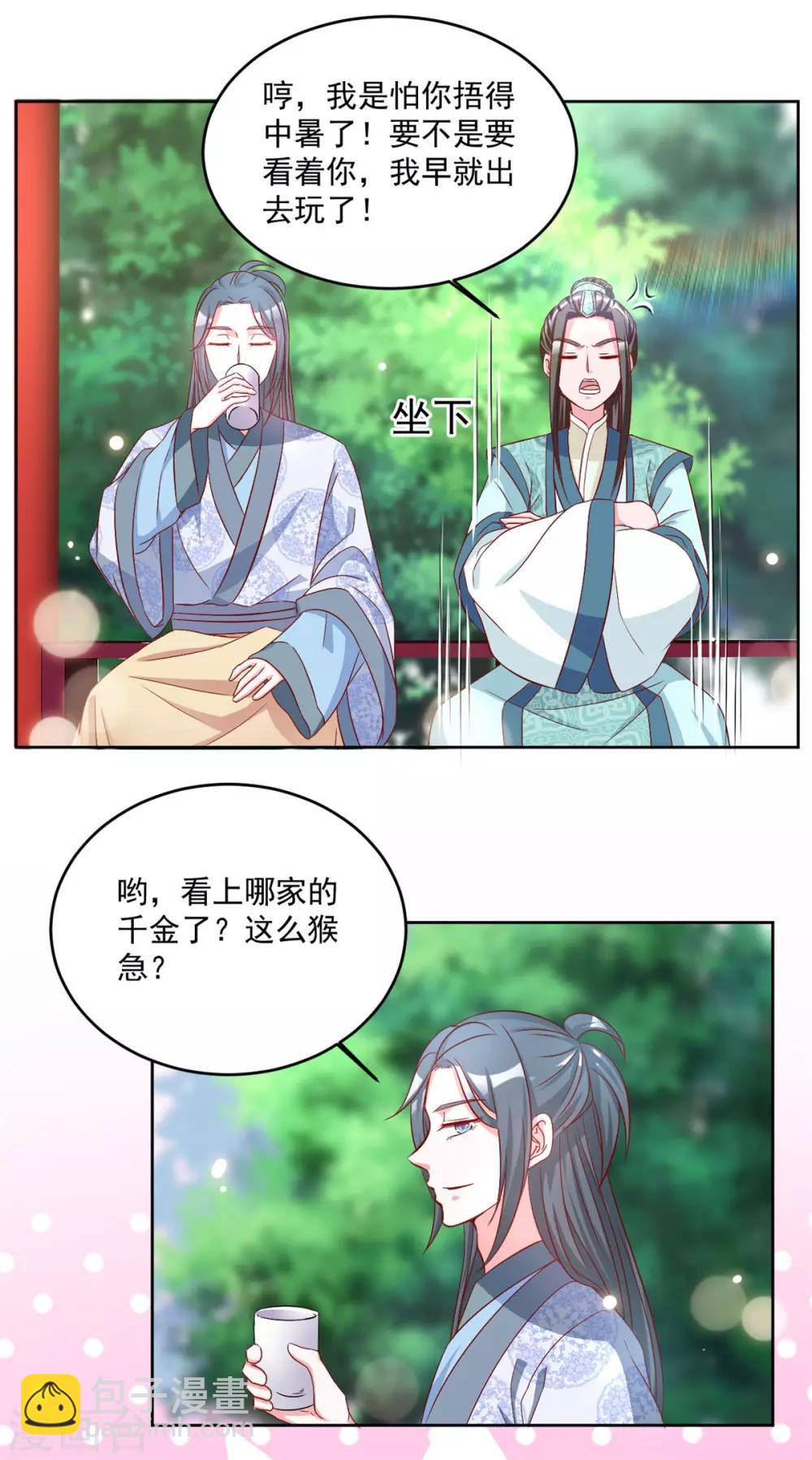 第67话 哼，谁看上她了-第67话