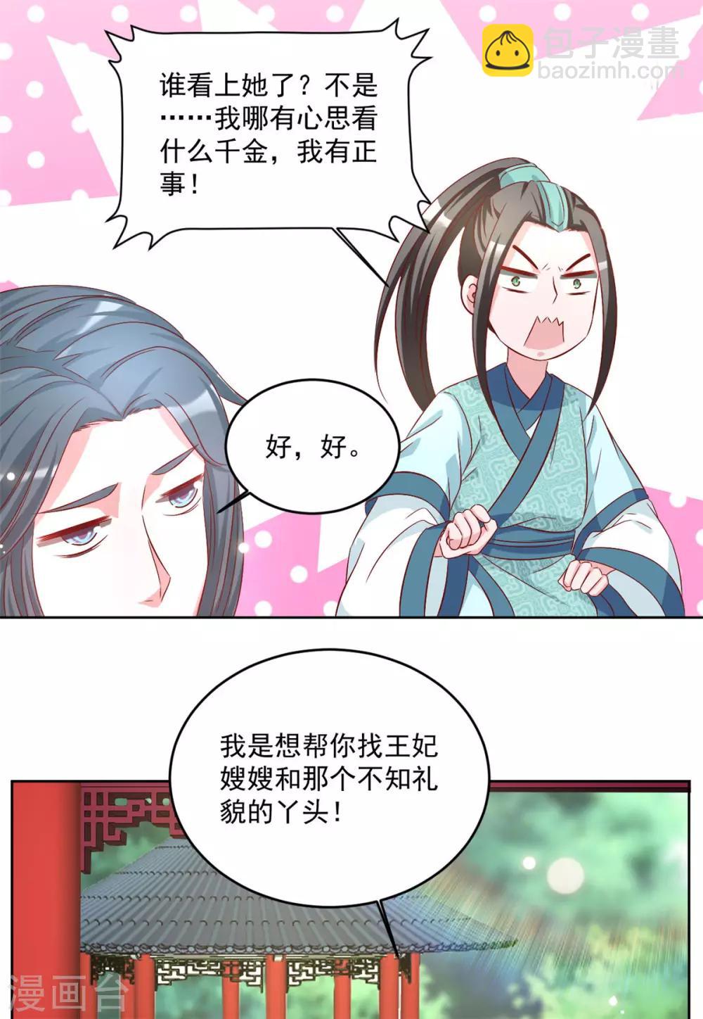 第67话 哼，谁看上她了-第67话