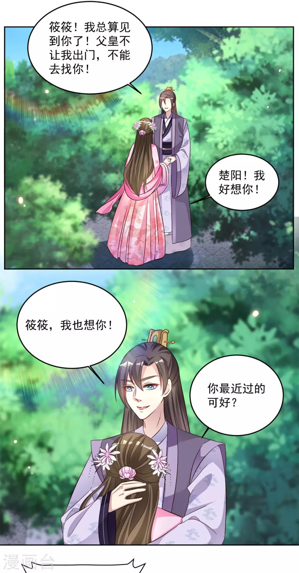 第67话 哼，谁看上她了-第67话