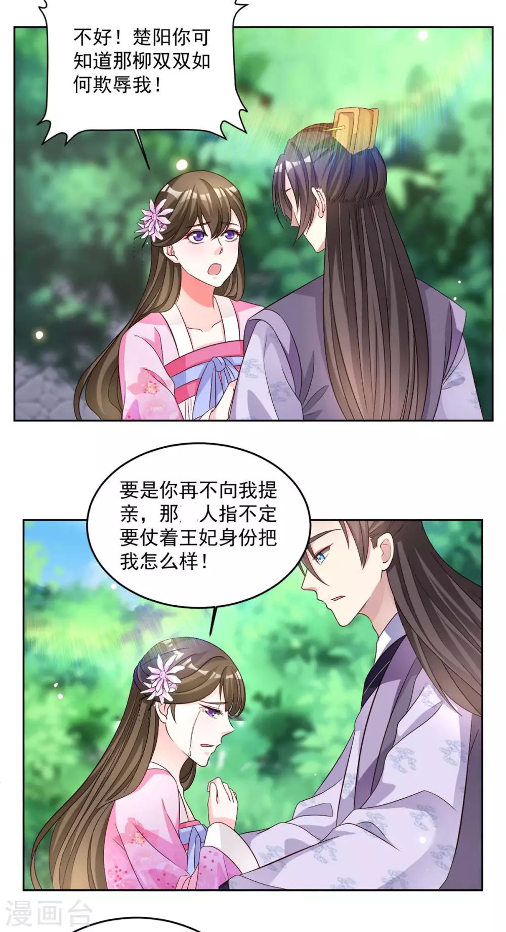 第67话 哼，谁看上她了-第67话