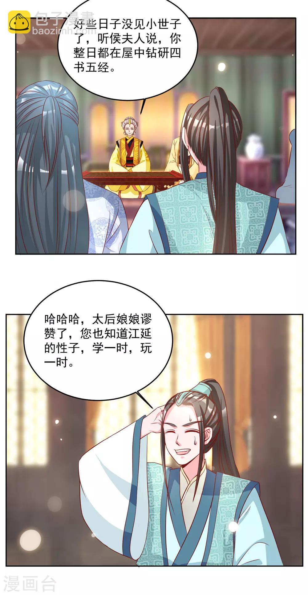第67话 哼，谁看上她了-第67话