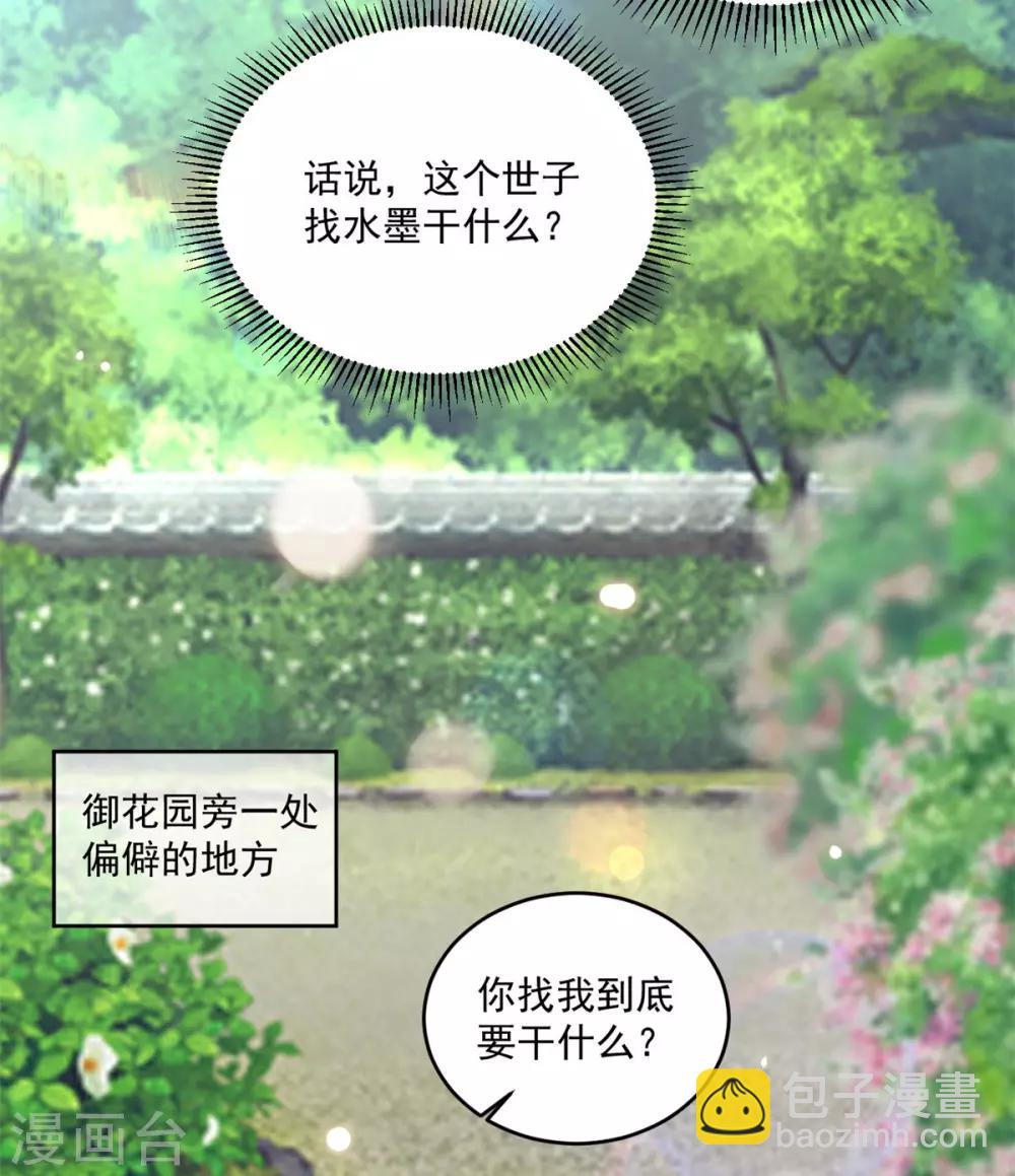 第69话 调戏&ldquo;男人婆&rdquo;-第69话
