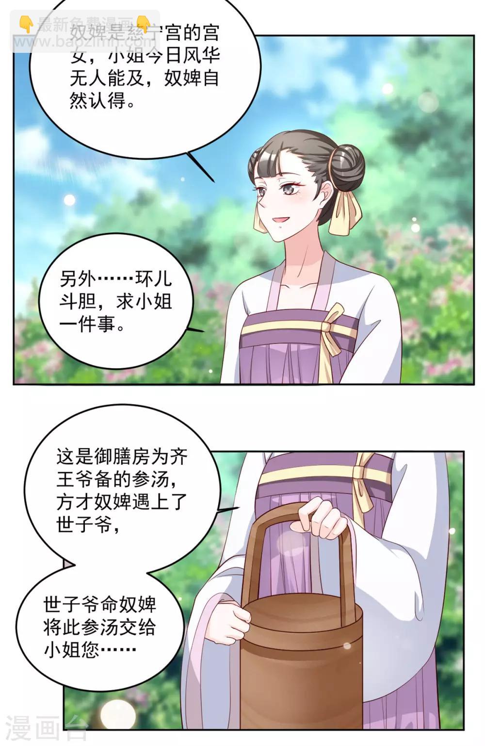 第69话 调戏&ldquo;男人婆&rdquo;-第69话