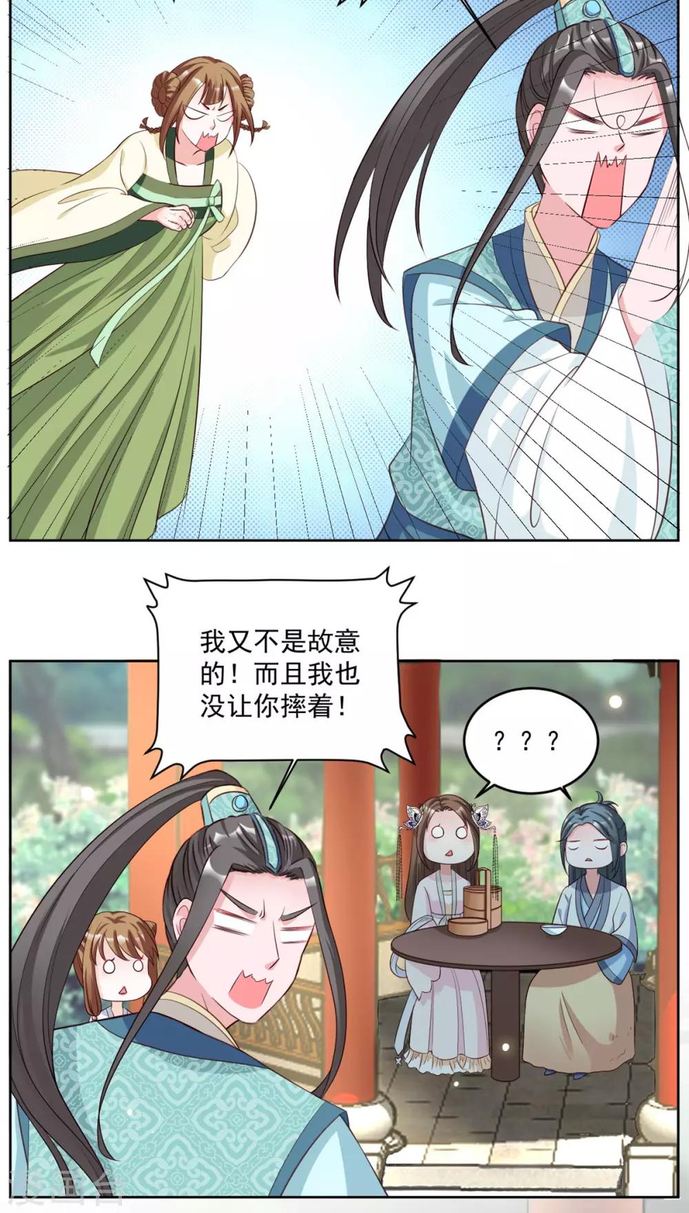 第71话 是谁下的毒？-第71话