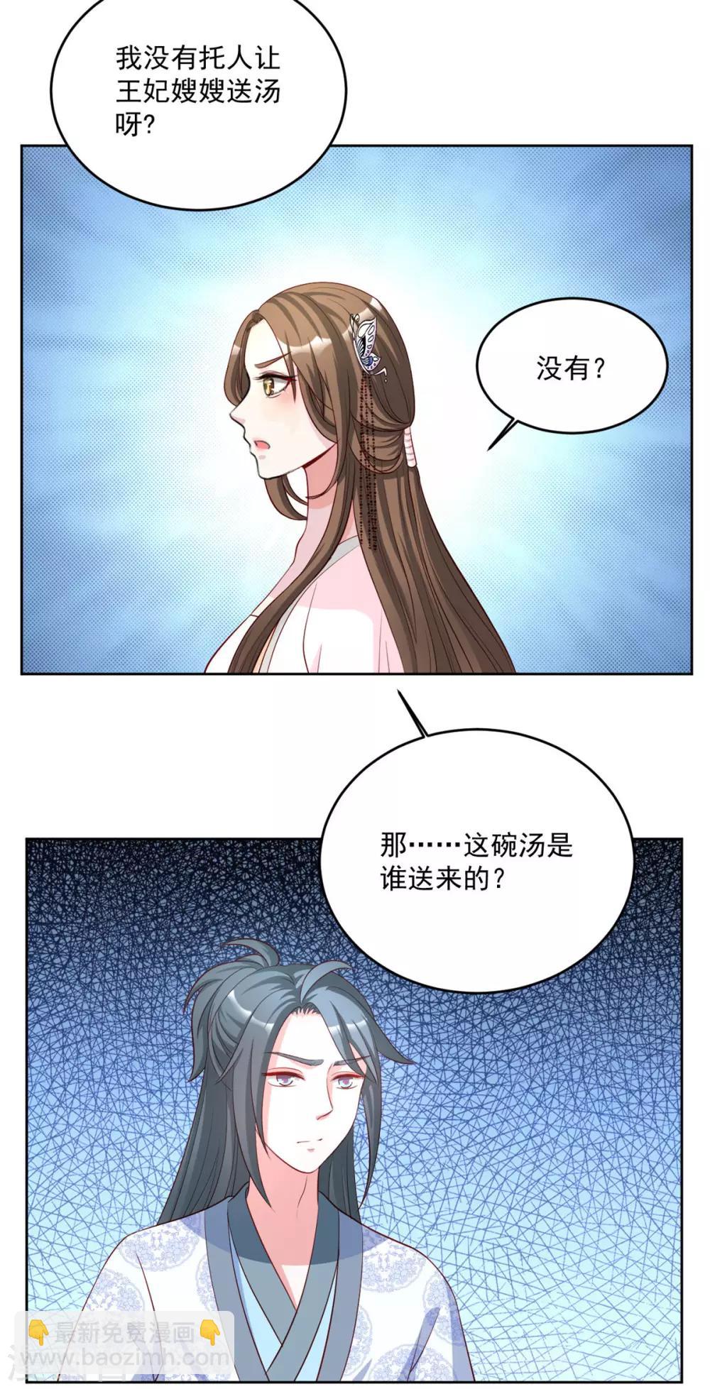 第71话 是谁下的毒？-第71话