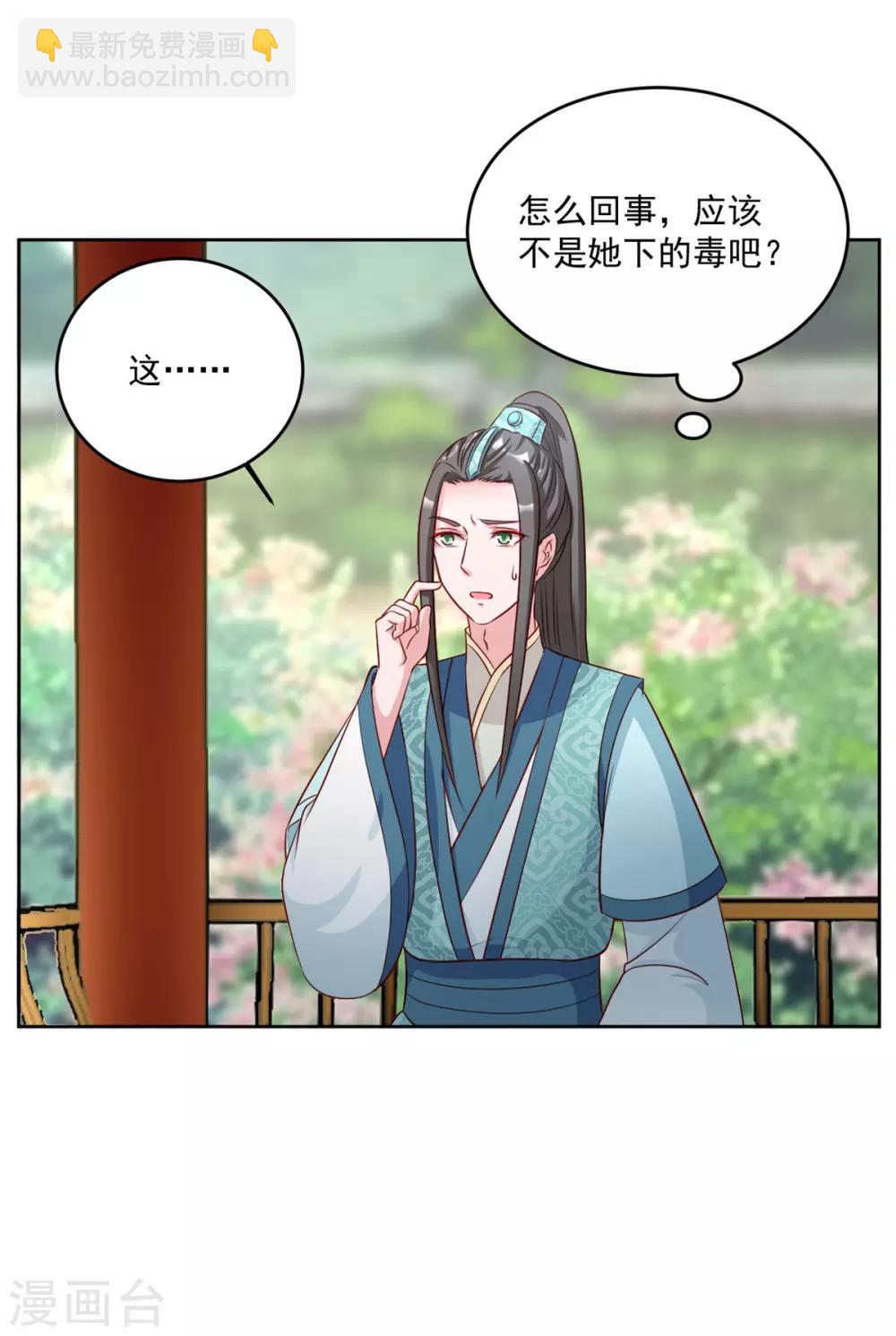 第71话 是谁下的毒？-第71话