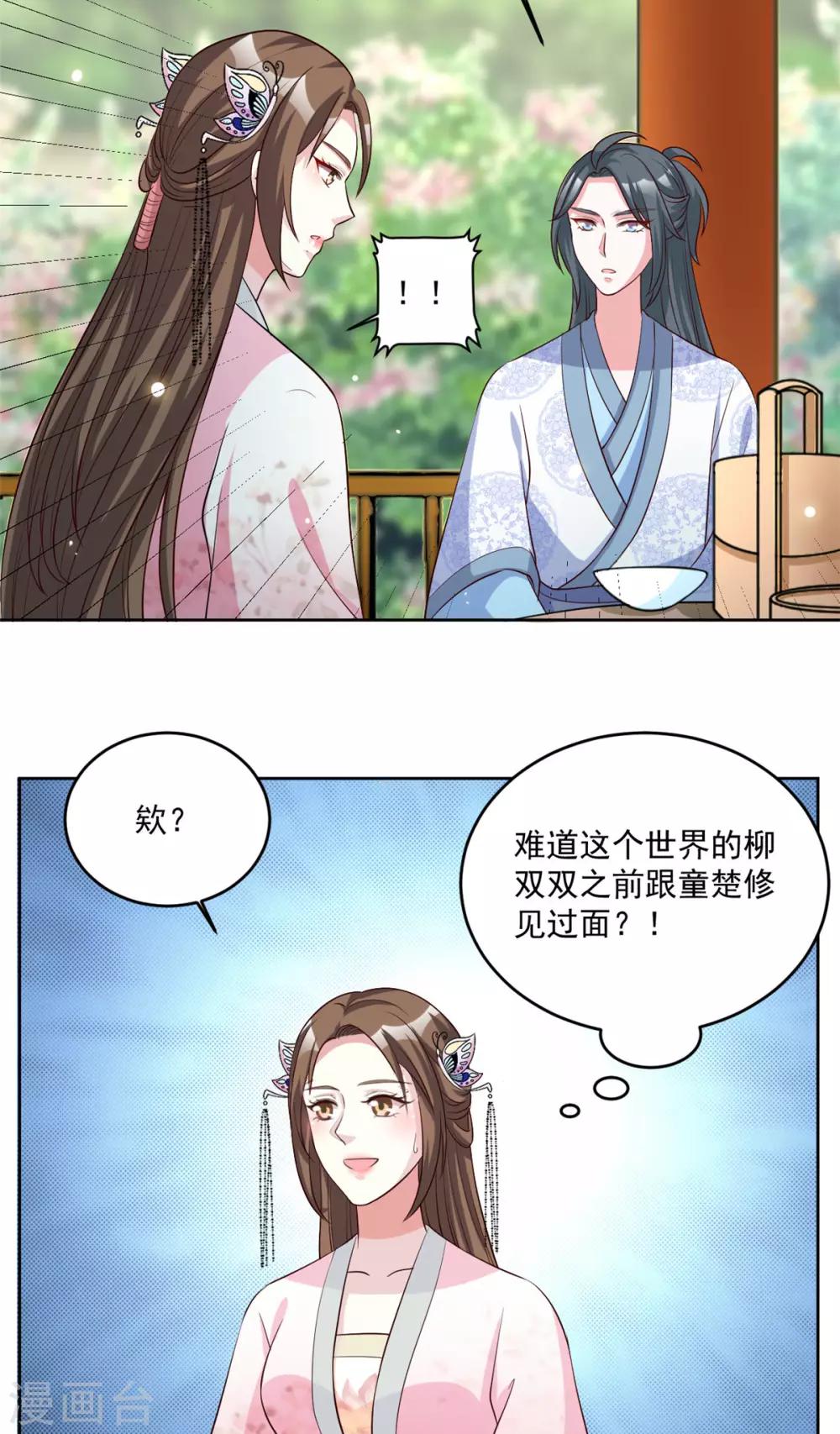 第71话 是谁下的毒？-第71话