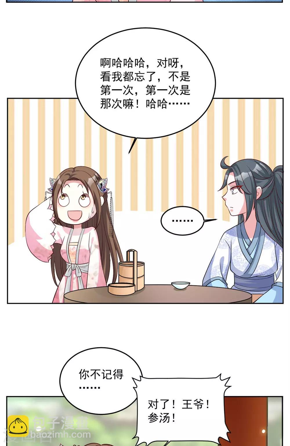 第71话 是谁下的毒？-第71话