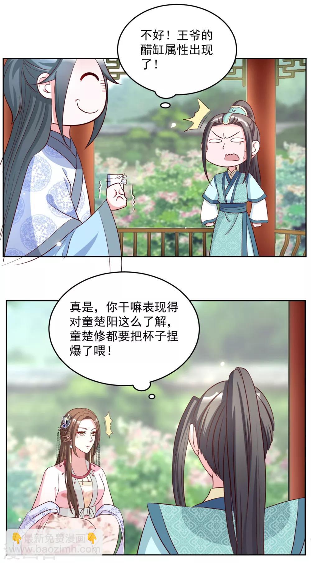 第73话 害！这俩人倒挺配-第73话
