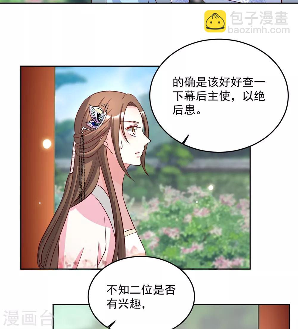 第73话 害！这俩人倒挺配-第73话