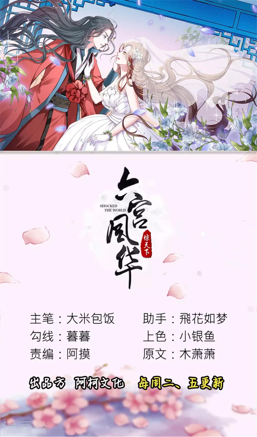 第75话 护你一世周全-第75话