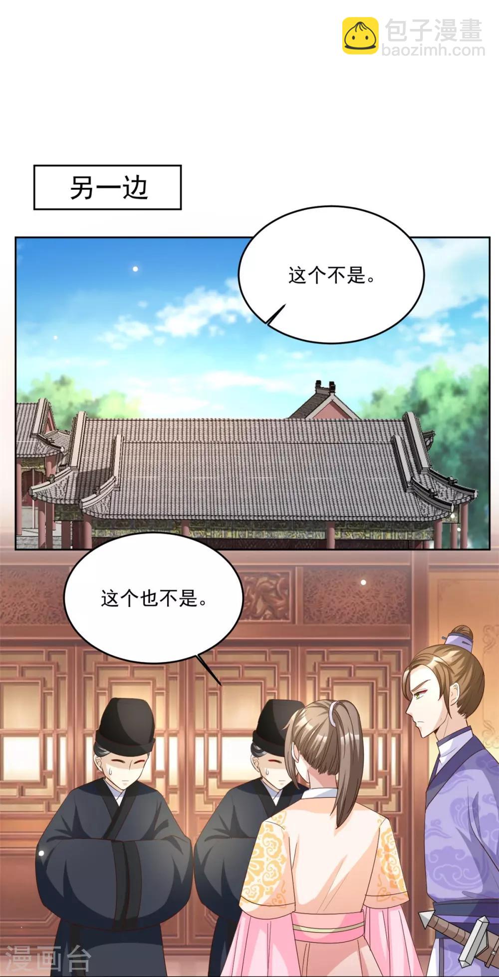 第75话 护你一世周全-第75话