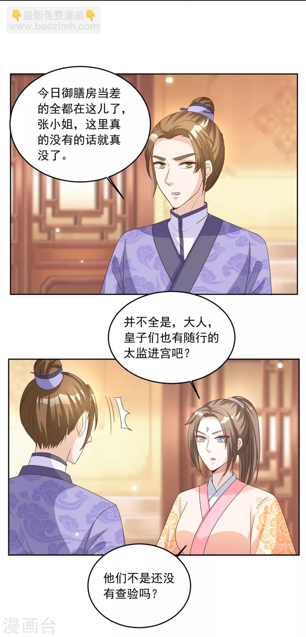 第75话 护你一世周全-第75话