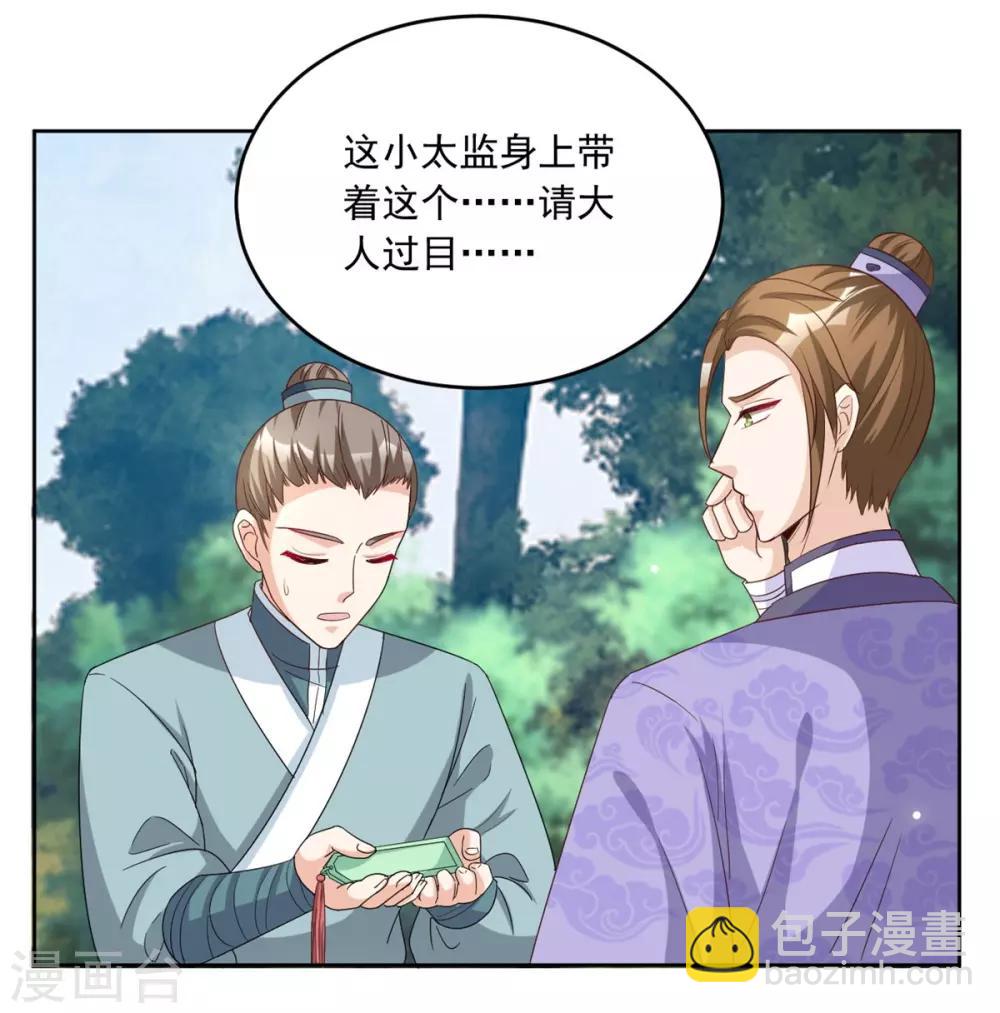 第75话 护你一世周全-第75话