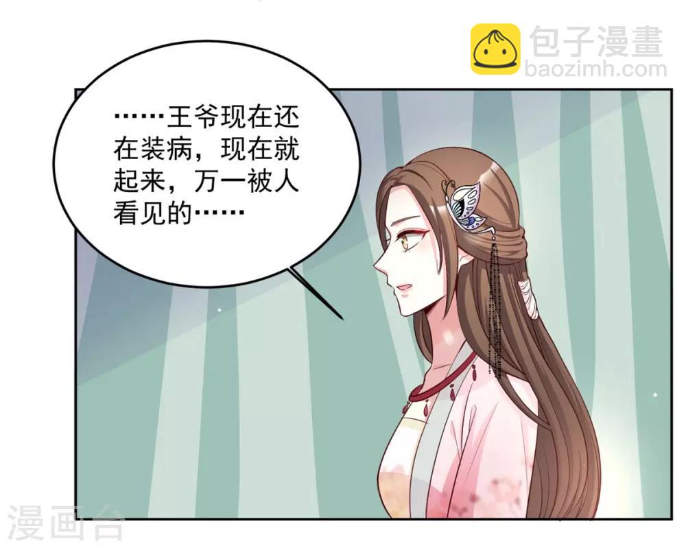第75话 护你一世周全-第75话