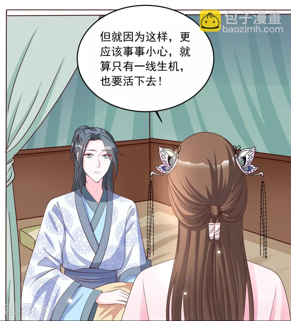 第75话 护你一世周全-第75话