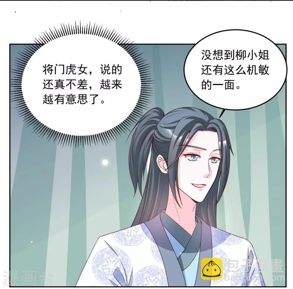 第75话 护你一世周全-第75话