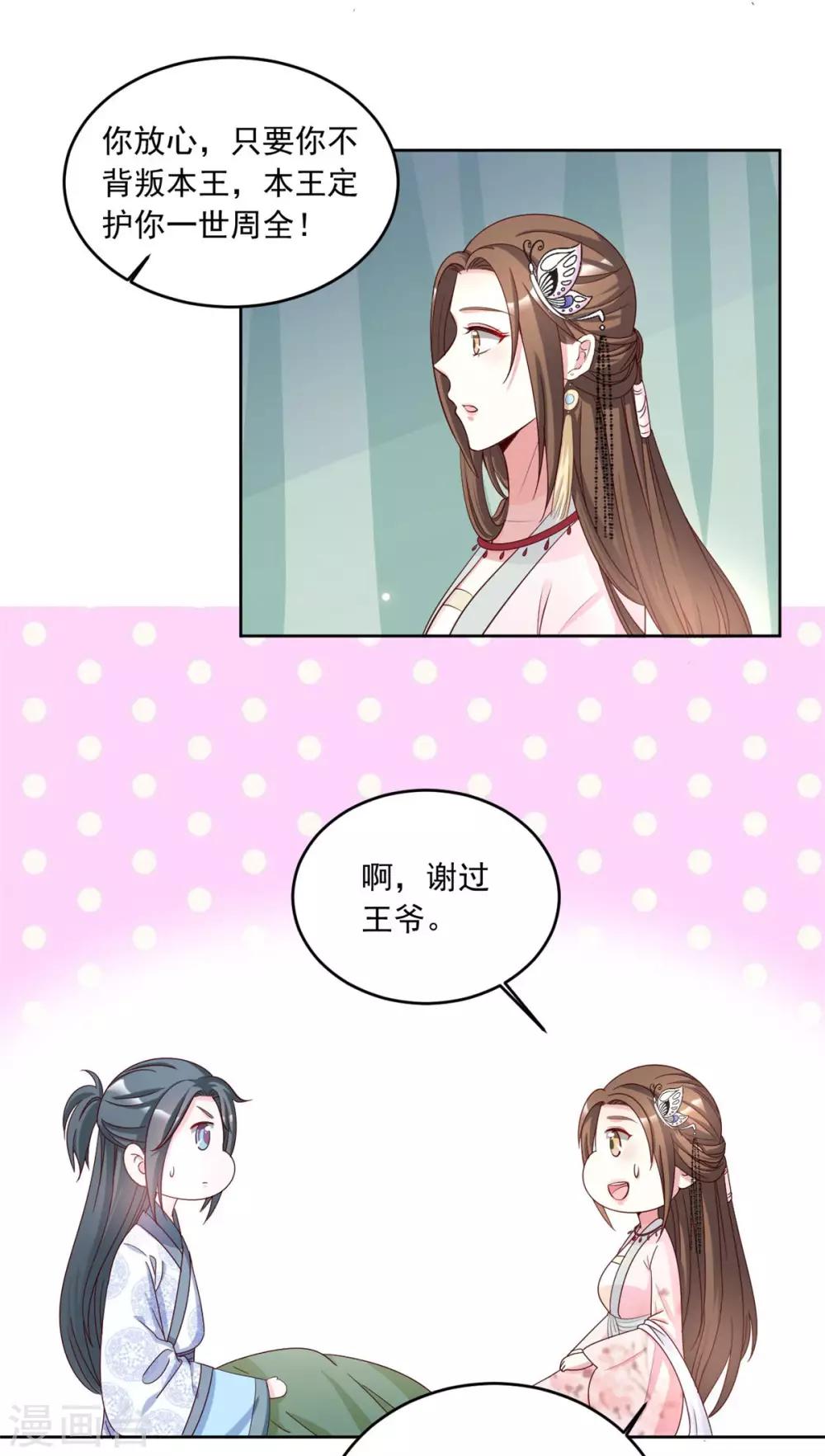 第75话 护你一世周全-第75话