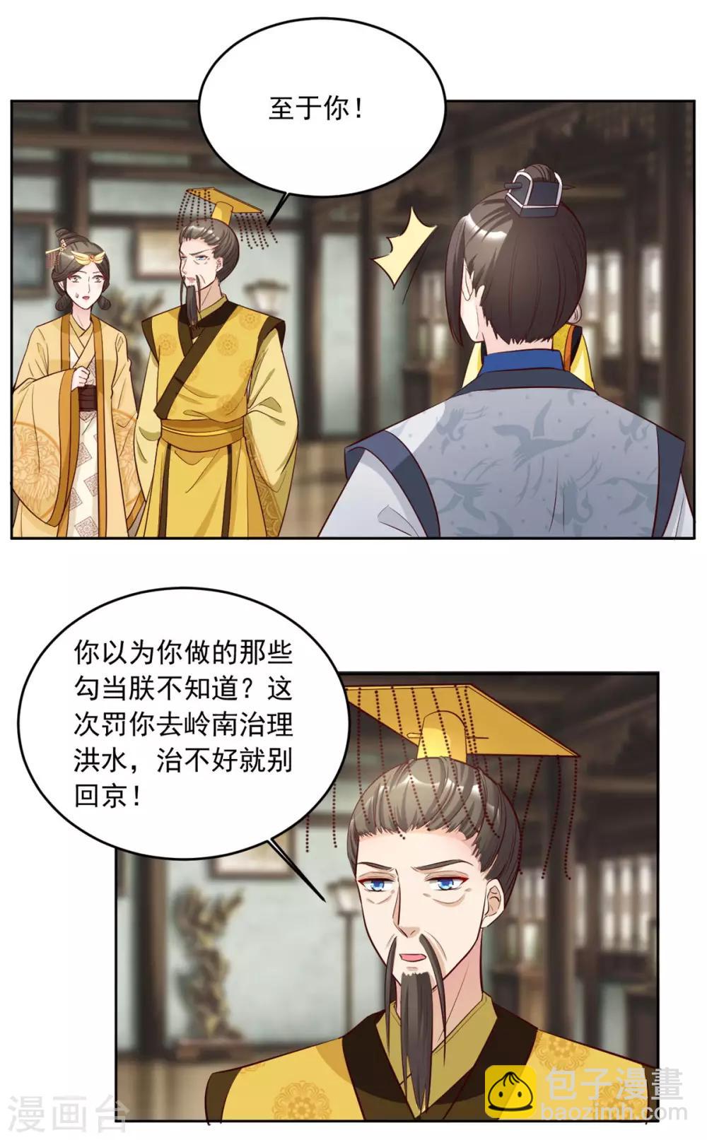第77话 和稀泥大法-第77话