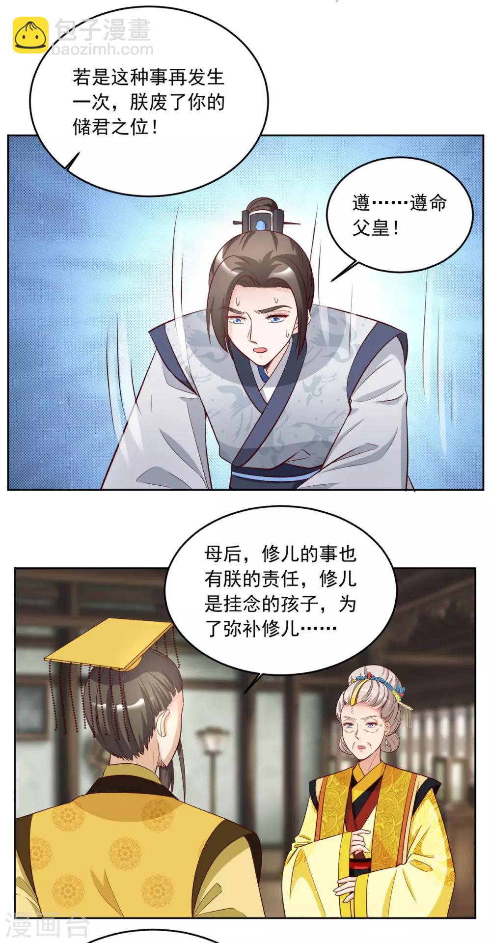 第77话 和稀泥大法-第77话