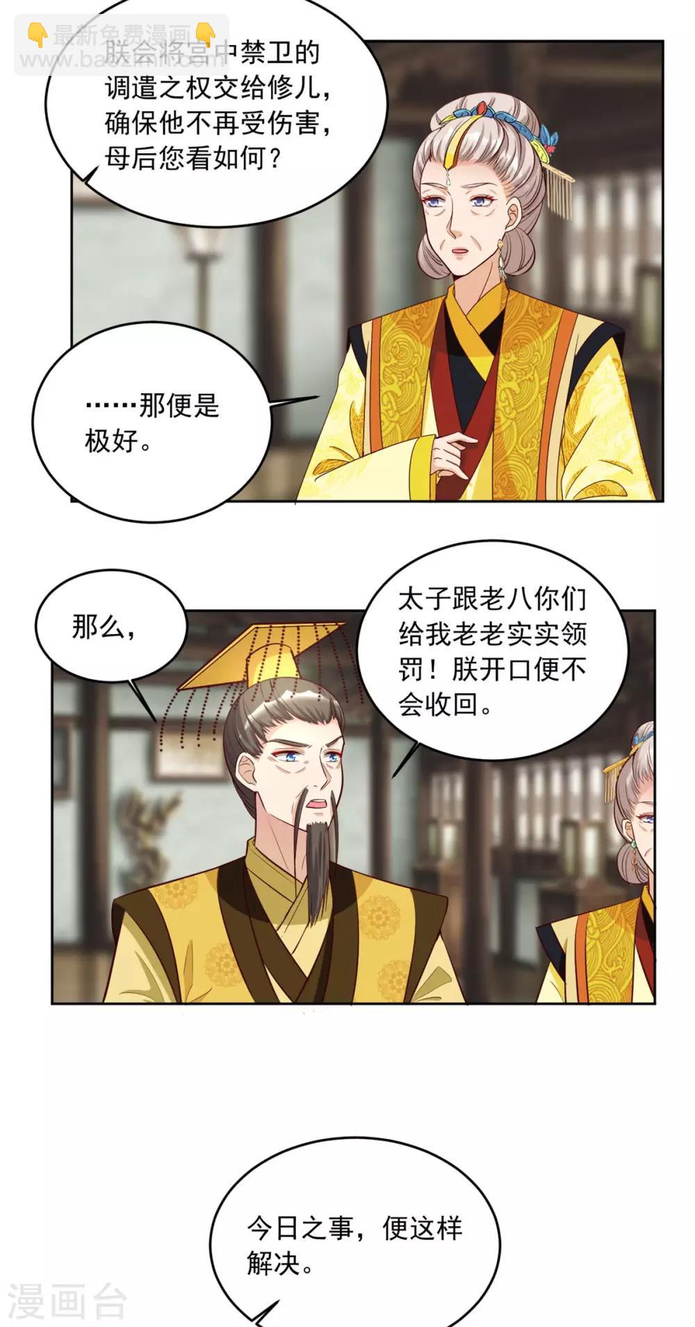 第77话 和稀泥大法-第77话