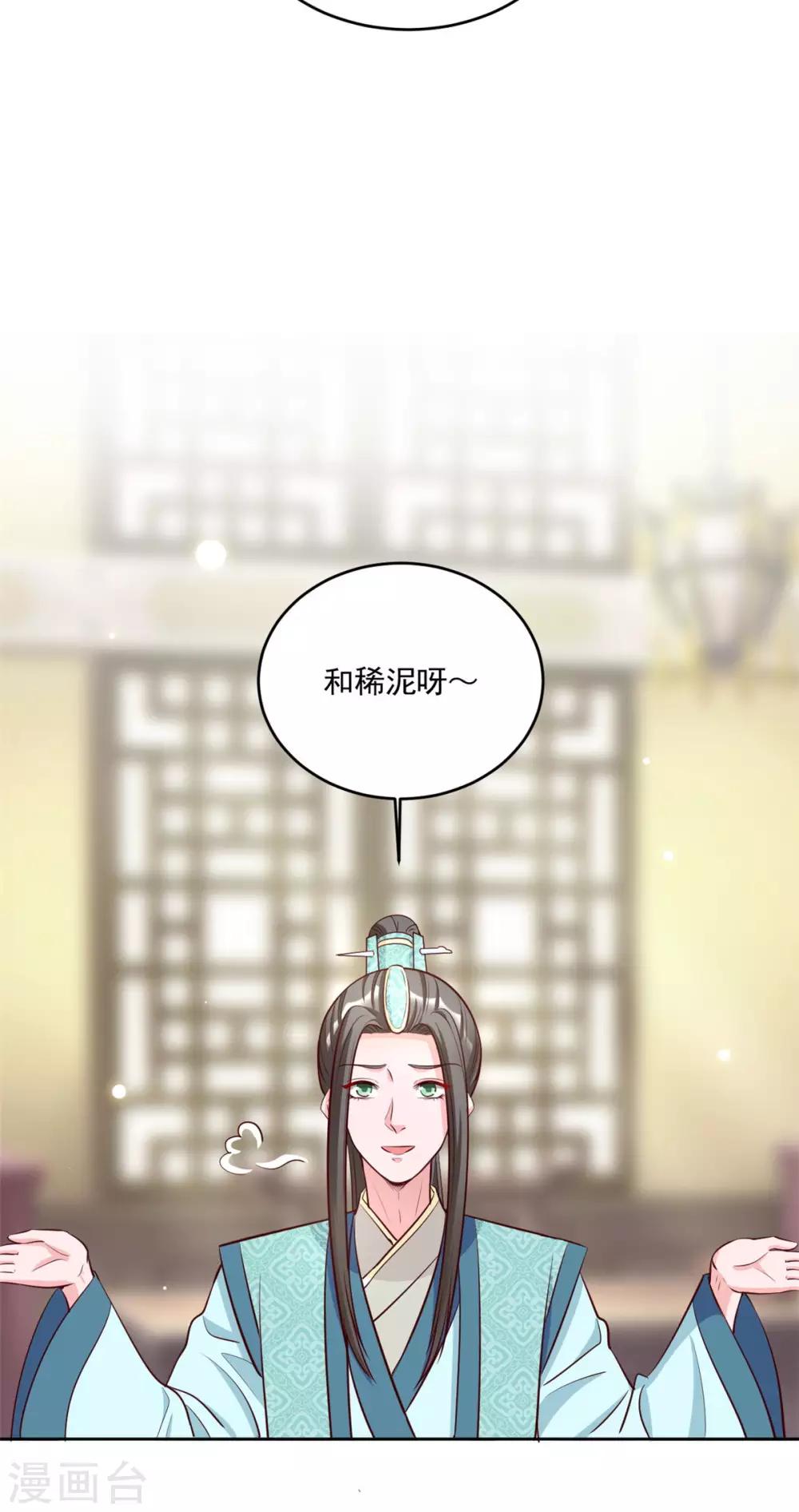 第77话 和稀泥大法-第77话