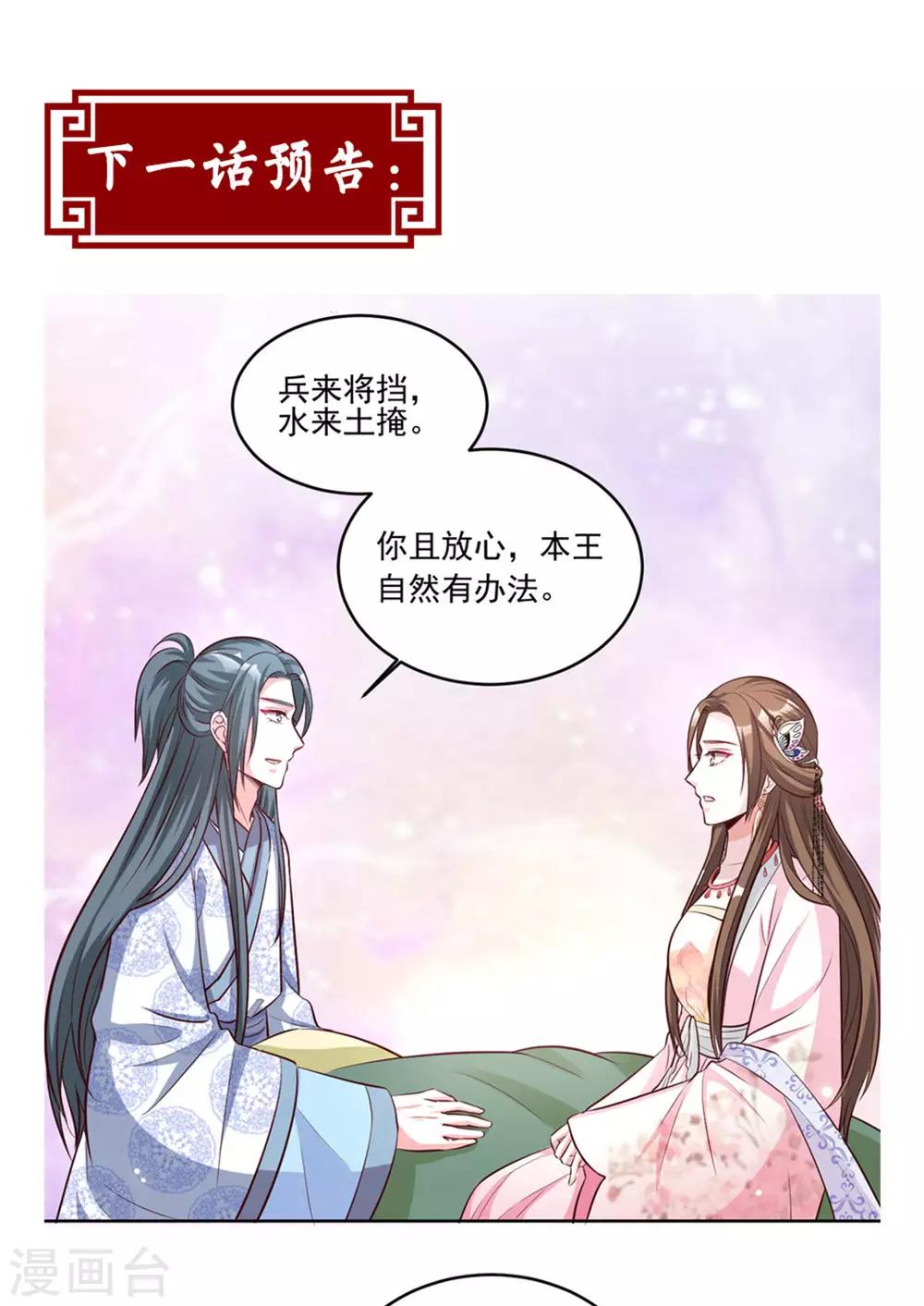 第77话 和稀泥大法-第77话