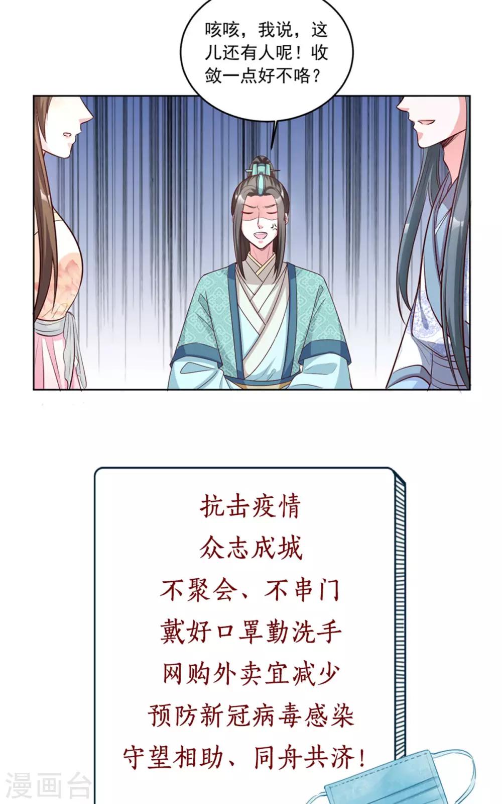 第77话 和稀泥大法-第77话