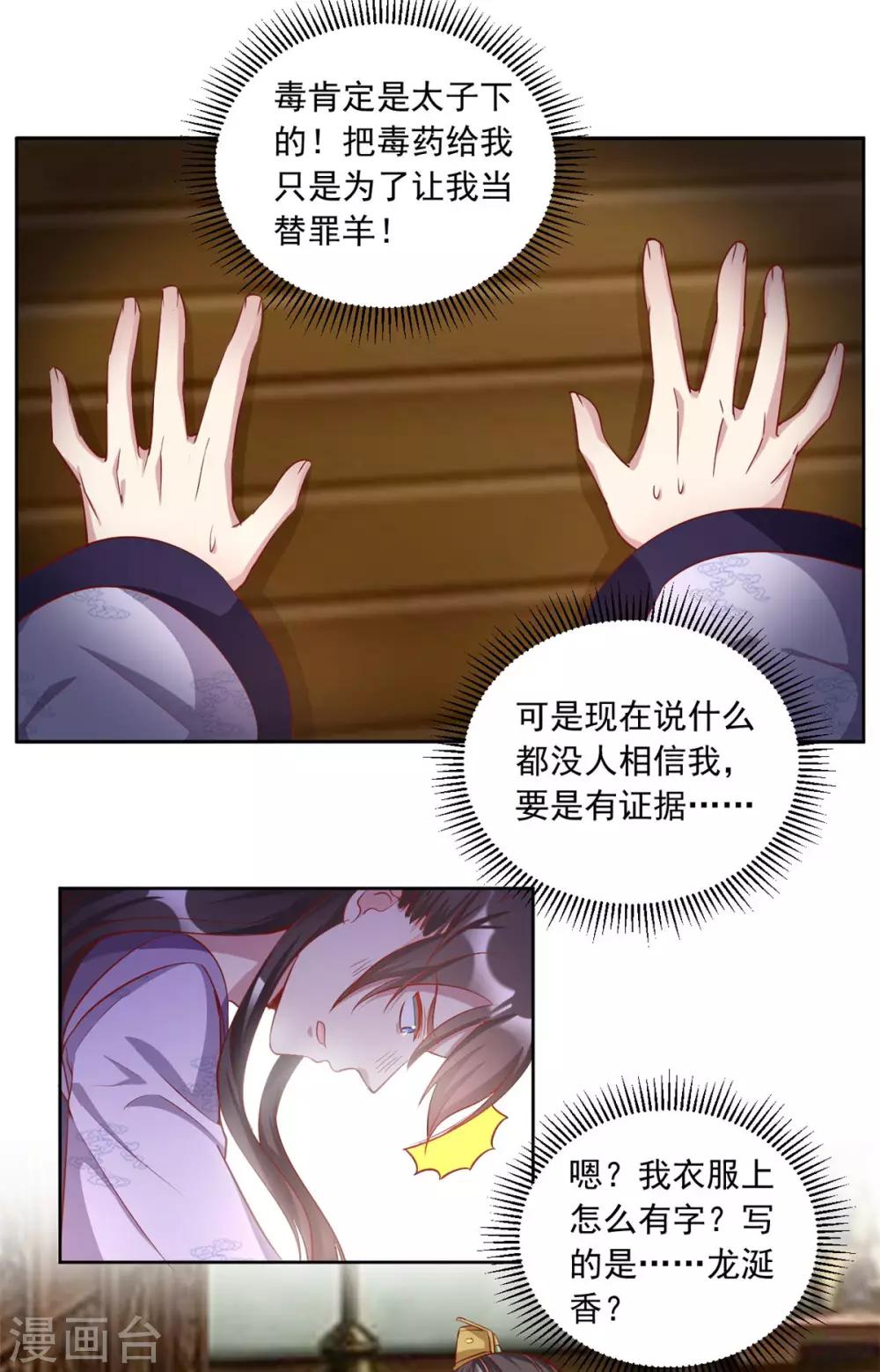 第77话 和稀泥大法-第77话