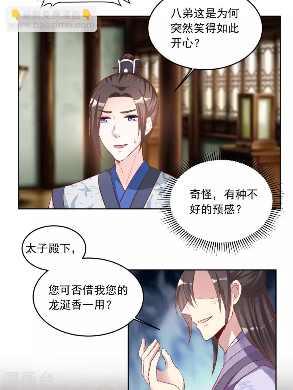 第77话 和稀泥大法-第77话