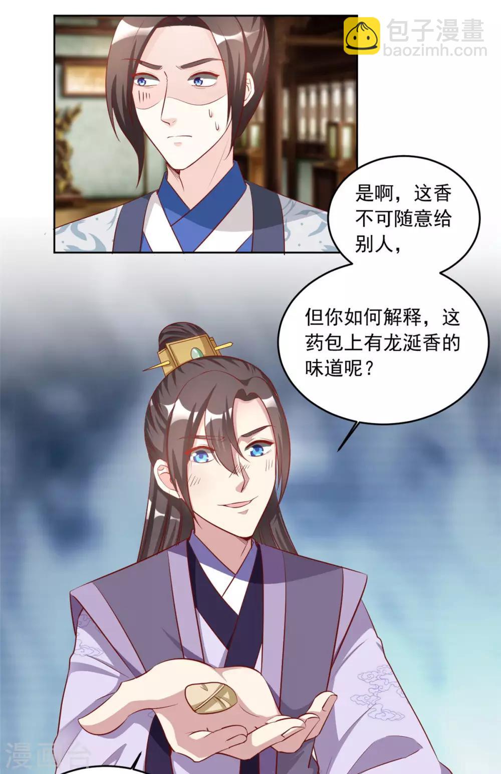 第77话 和稀泥大法-第77话