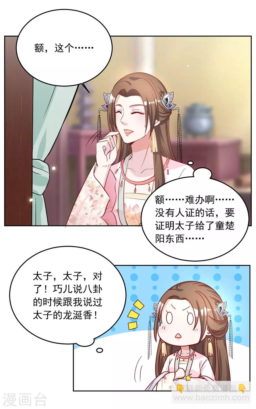 第79话 你可还记得我？-第79话