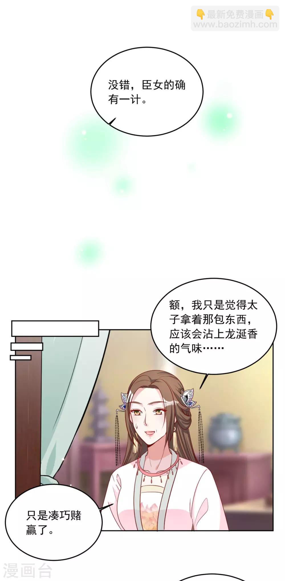 第79话 你可还记得我？-第79话